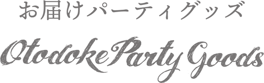 Otodoke Party Goods